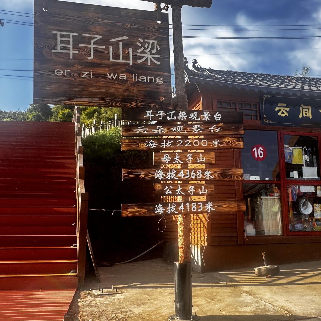 和政县耳子洼梁景区官方账号