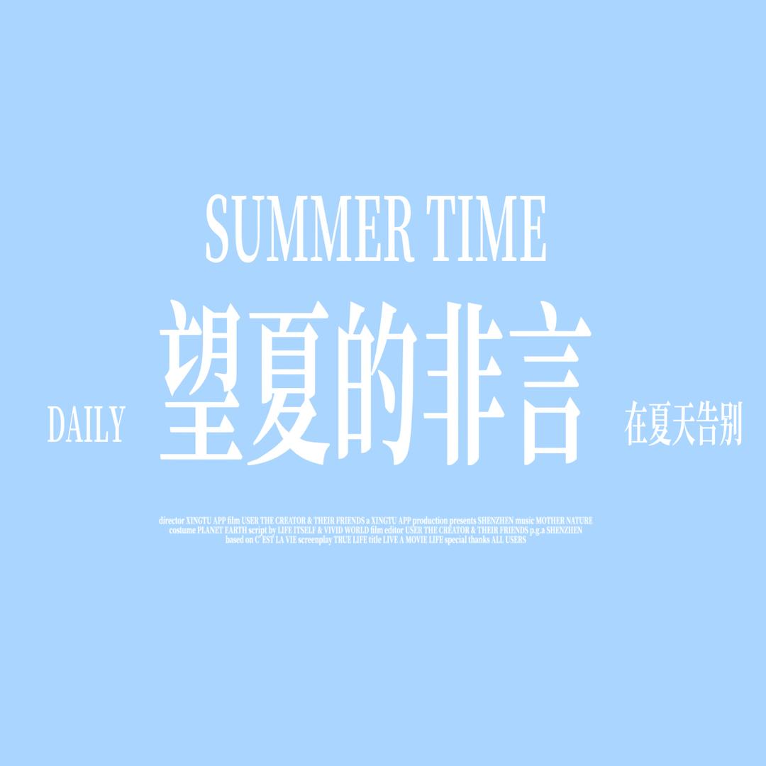 望夏的非言男装旗舰店