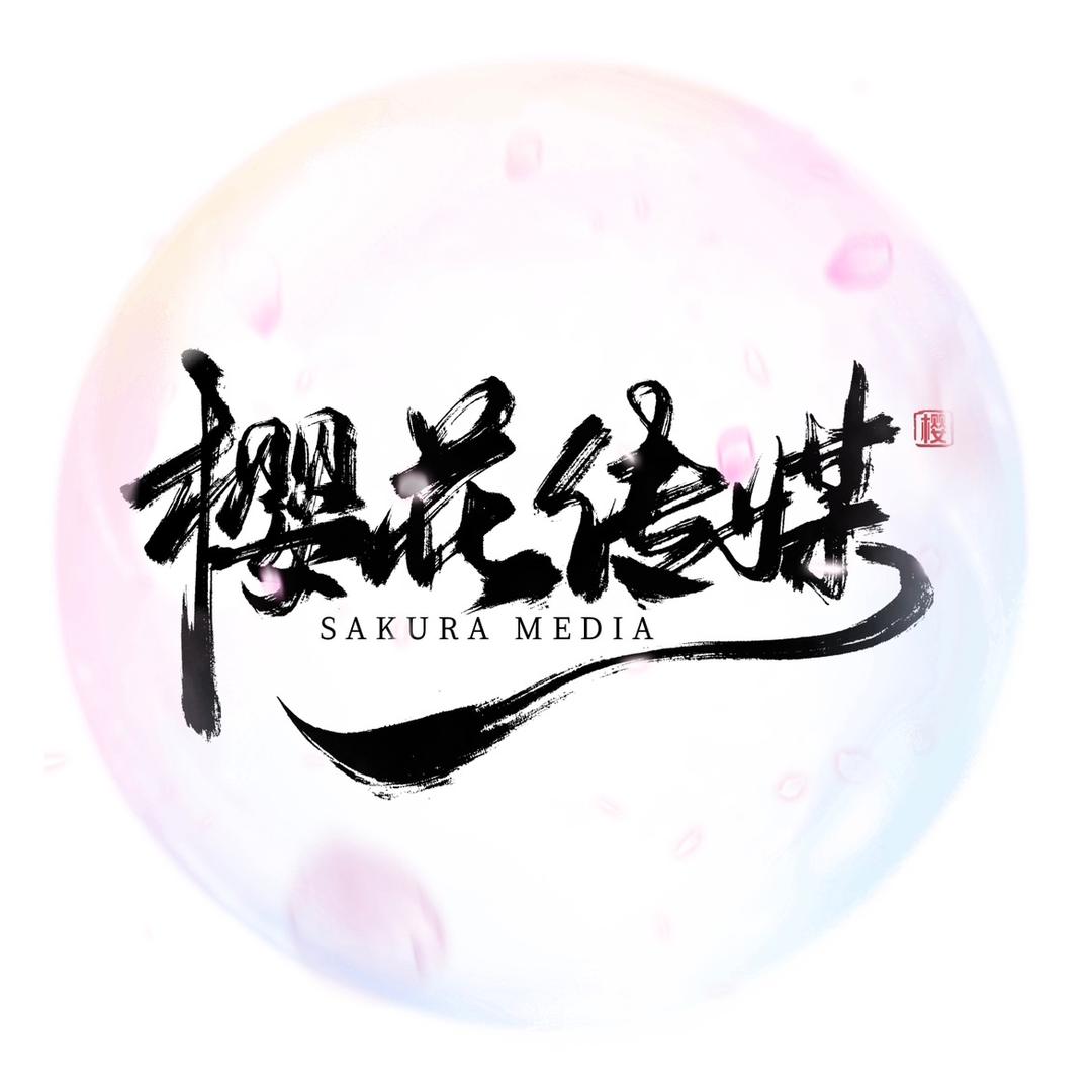 樱花传媒
