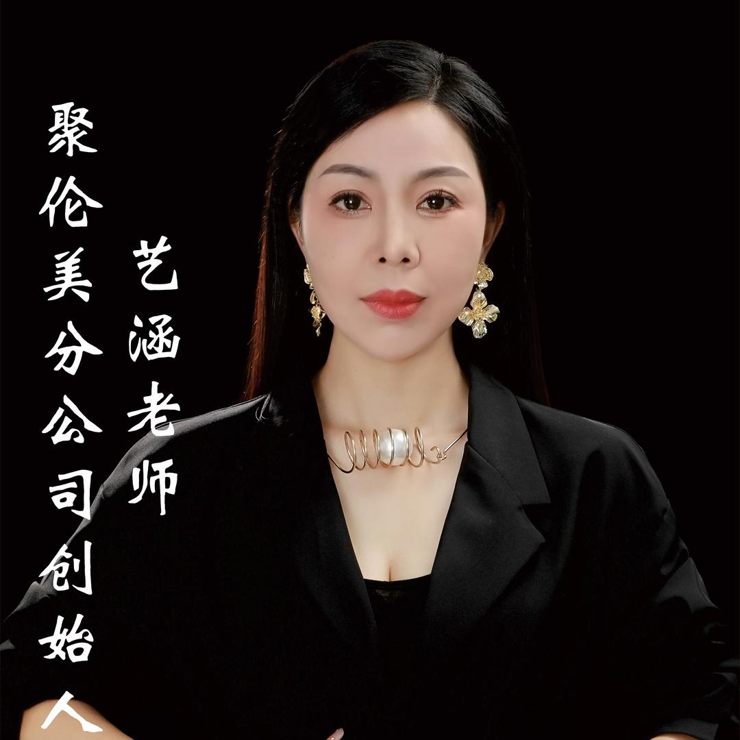 临汝镇聚伦美｜艺涵（招学徒）