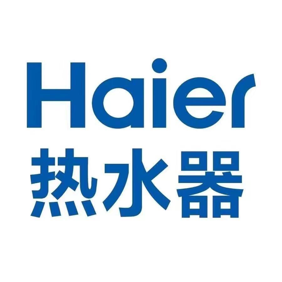 海尔电热水器