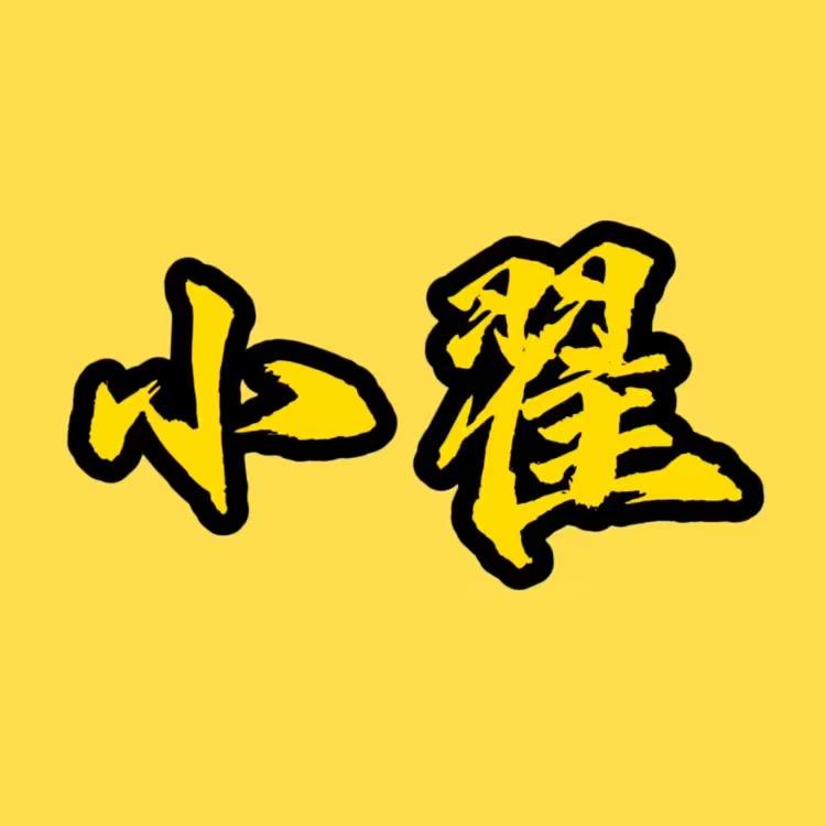 小翟科普