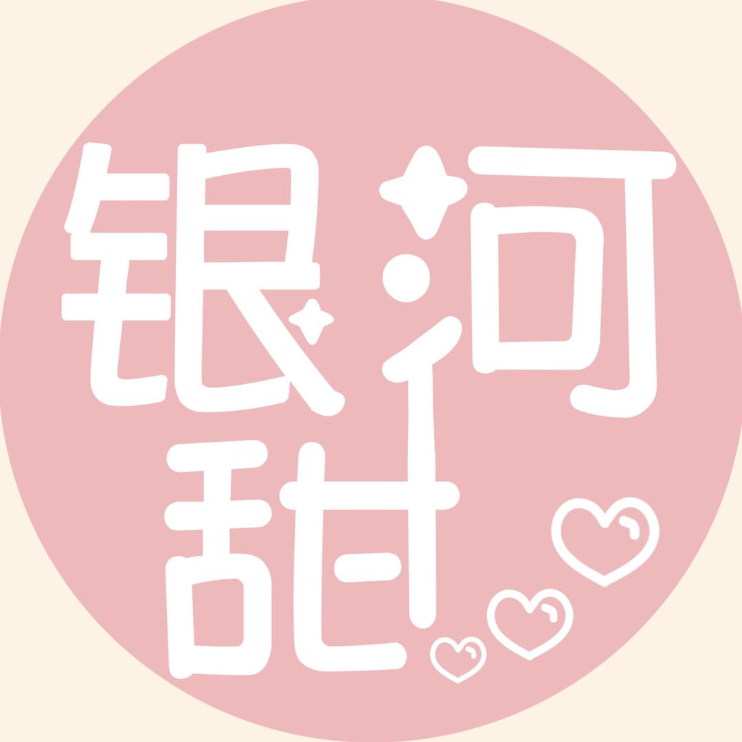 银河甜心GalaxySweety