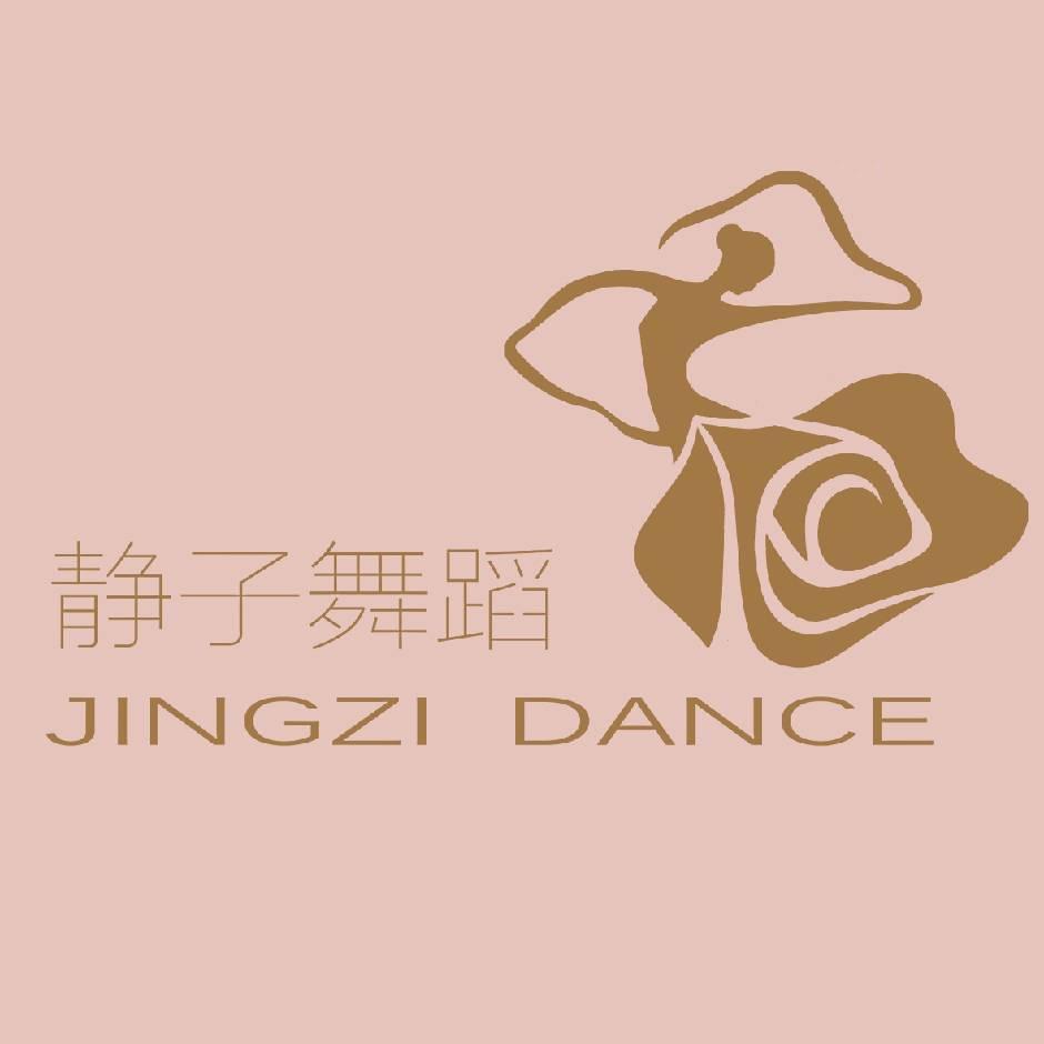 静子舞蹈|成人中国舞