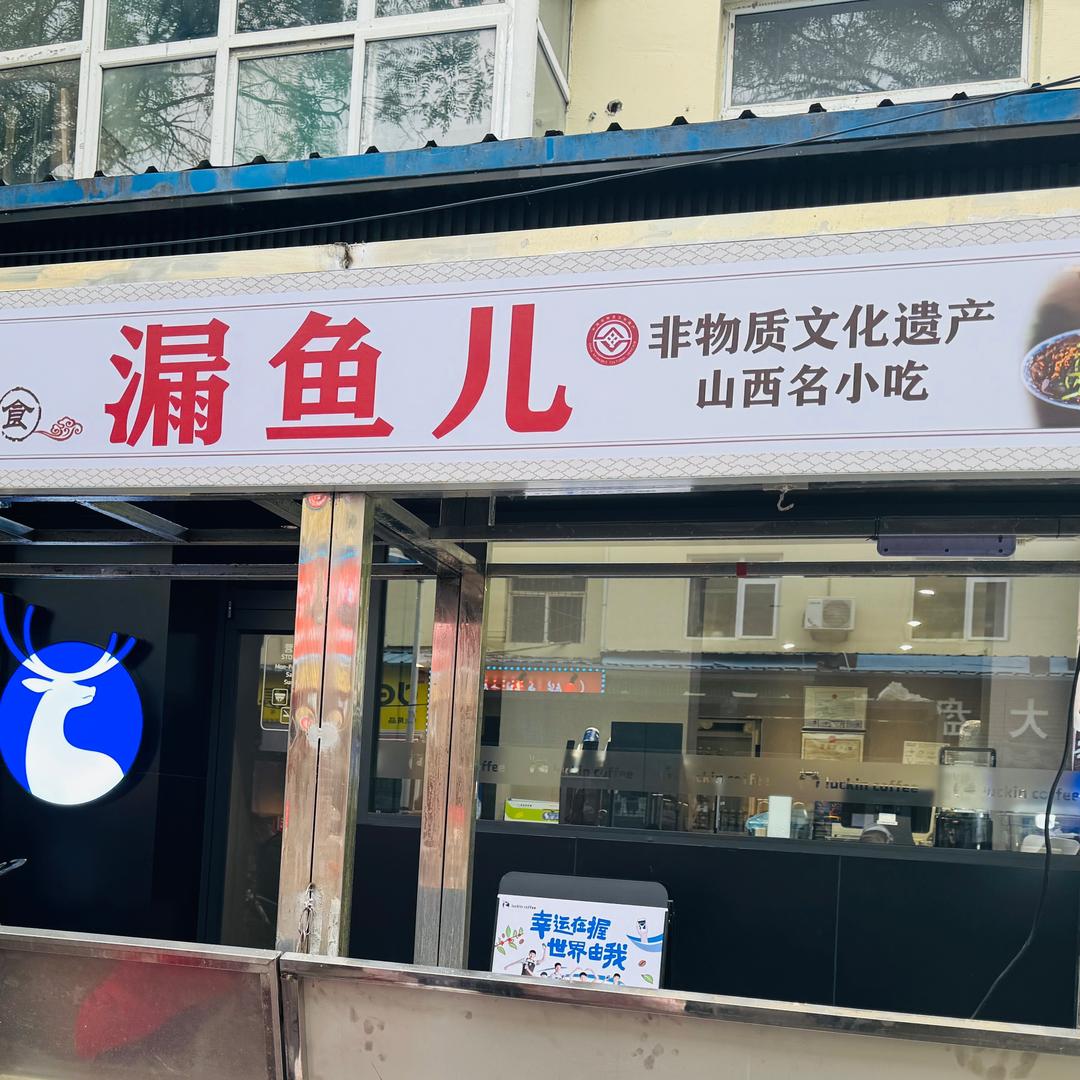 重生之我在桥北卖漏鱼儿