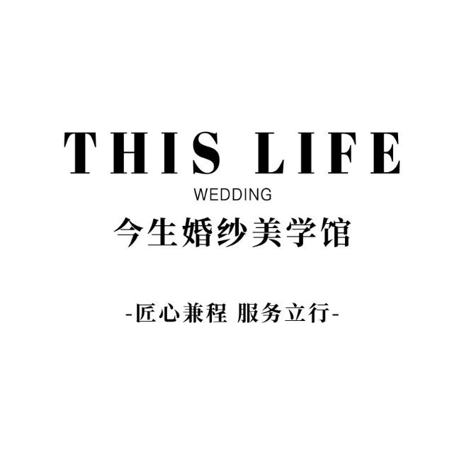 今生婚纱礼服