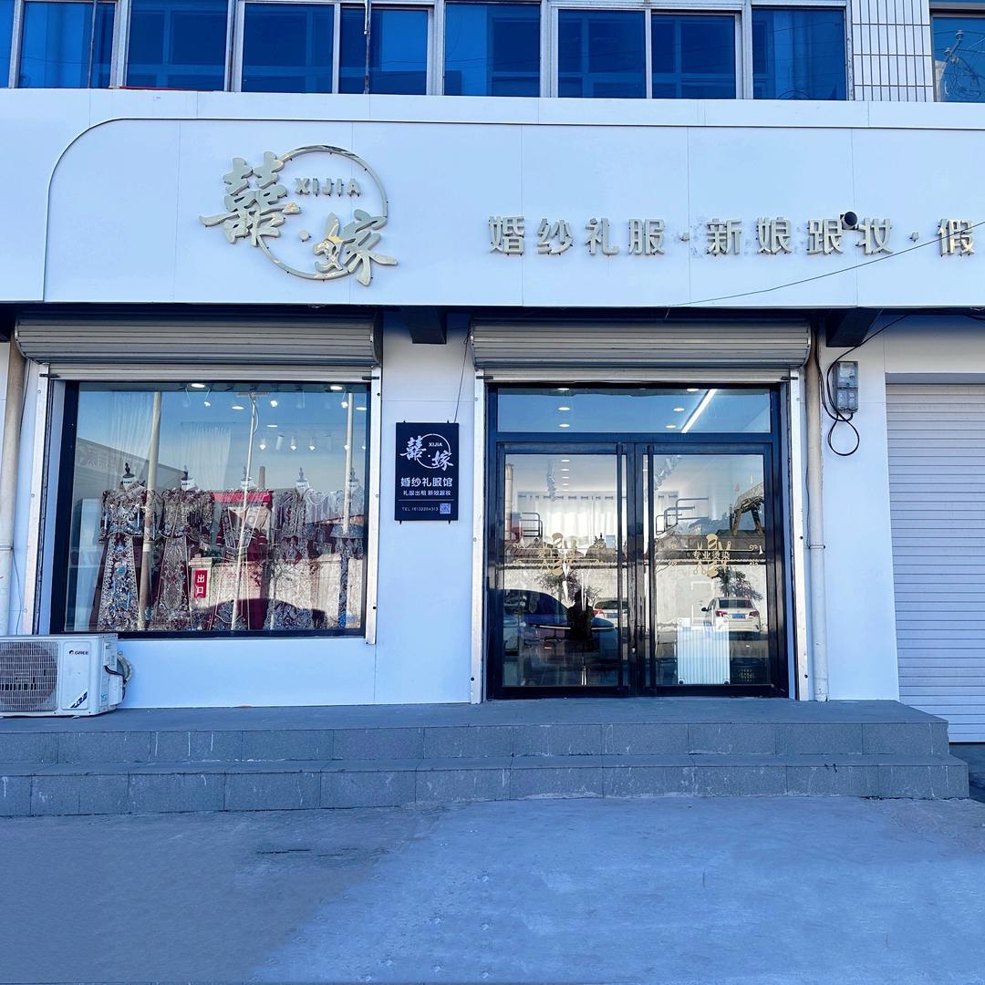 囍嫁• 婚纱礼服  新娘跟妆  假发定制