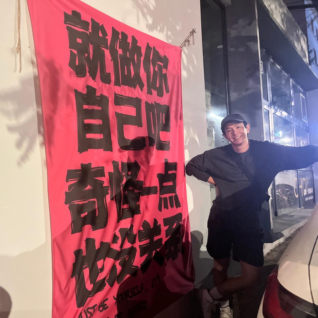 游四海啊