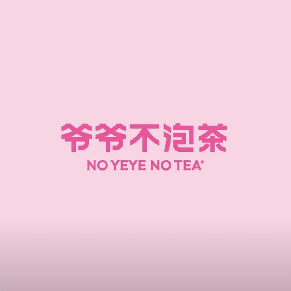 爷爷不泡茶淮安幸福城店