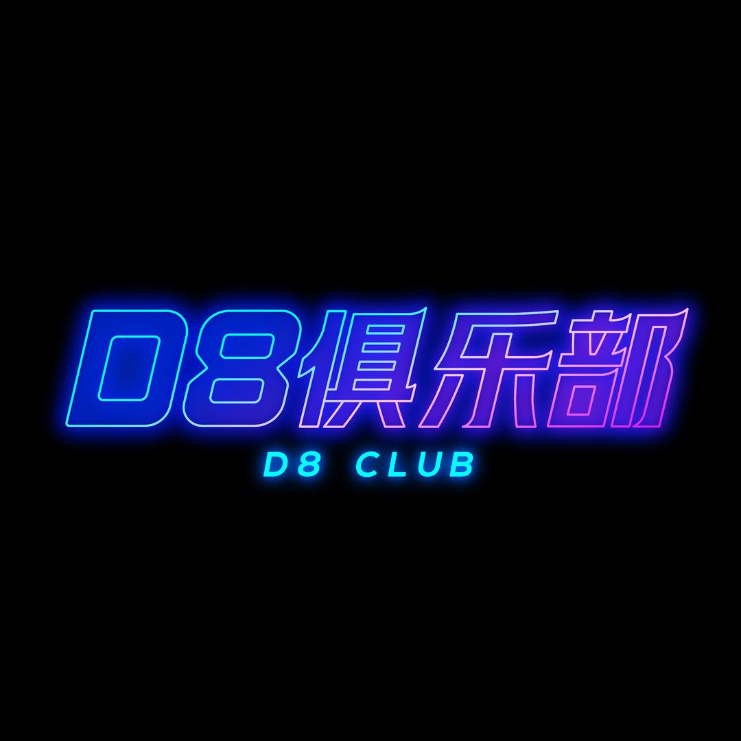 D8电竞苏适