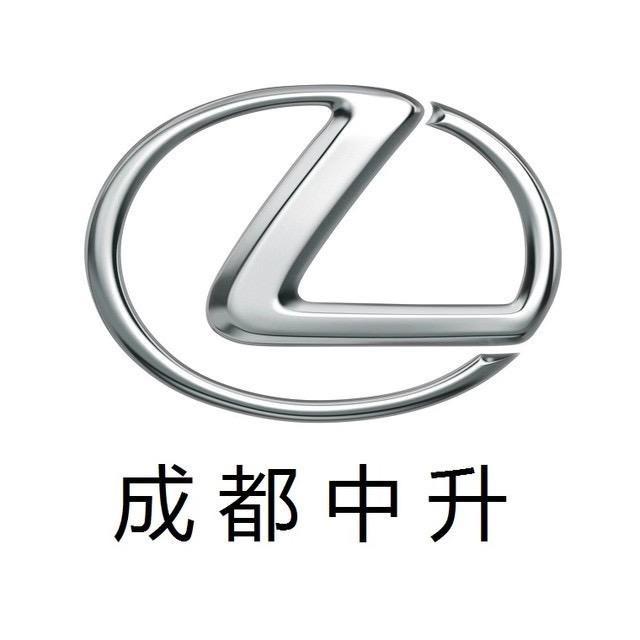 成都中升雷克萨斯