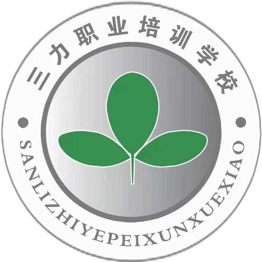 濮阳市三力职业培训学校