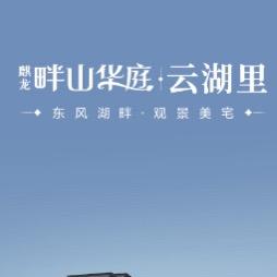 开阳麒龙畔山华庭