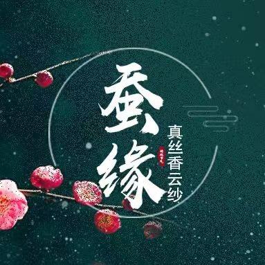 蚕帛缘小店体验馆