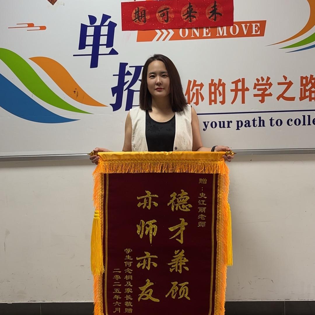 河北单招丽丽老师