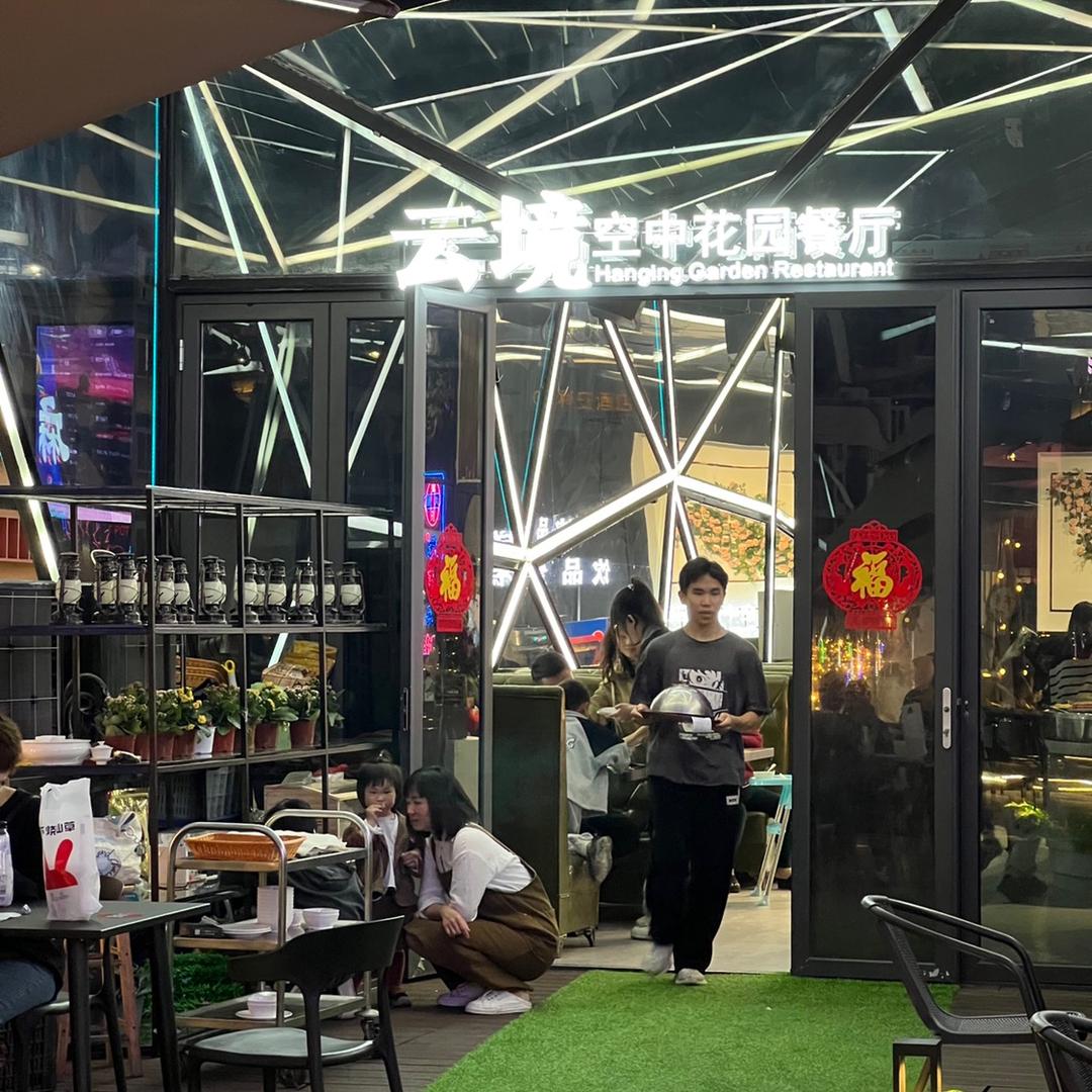 云境牛排自助餐厅
