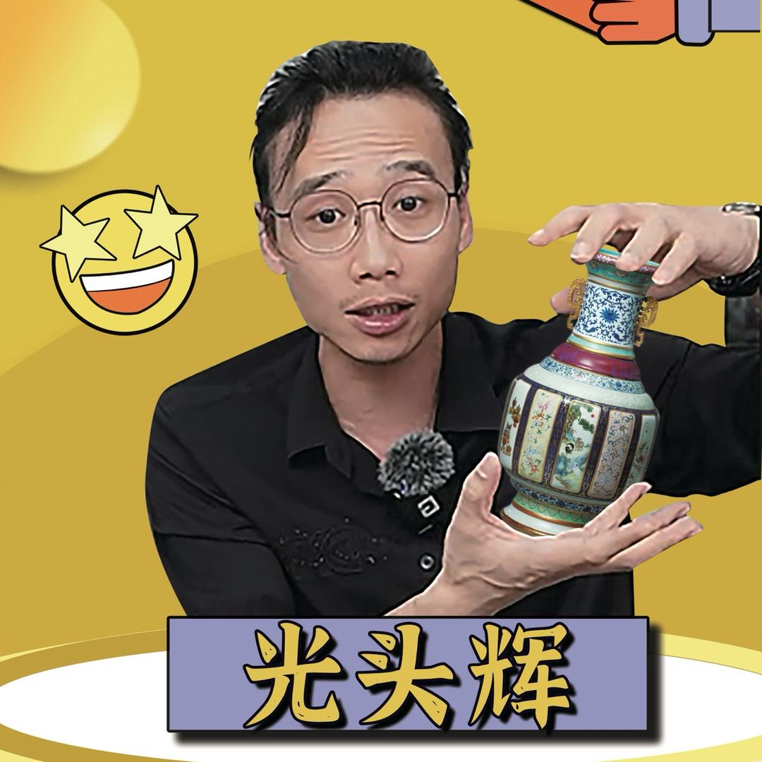 光头辉