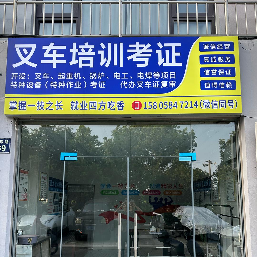 宁波市镇海状元叉车培训考证