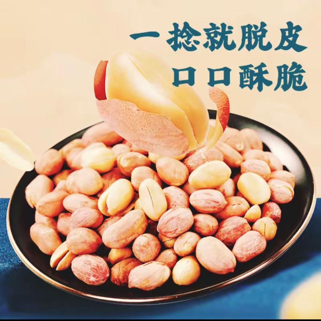 五香烤花生