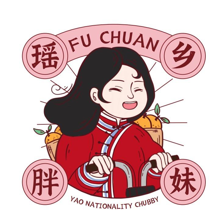 瑶乡胖妹
