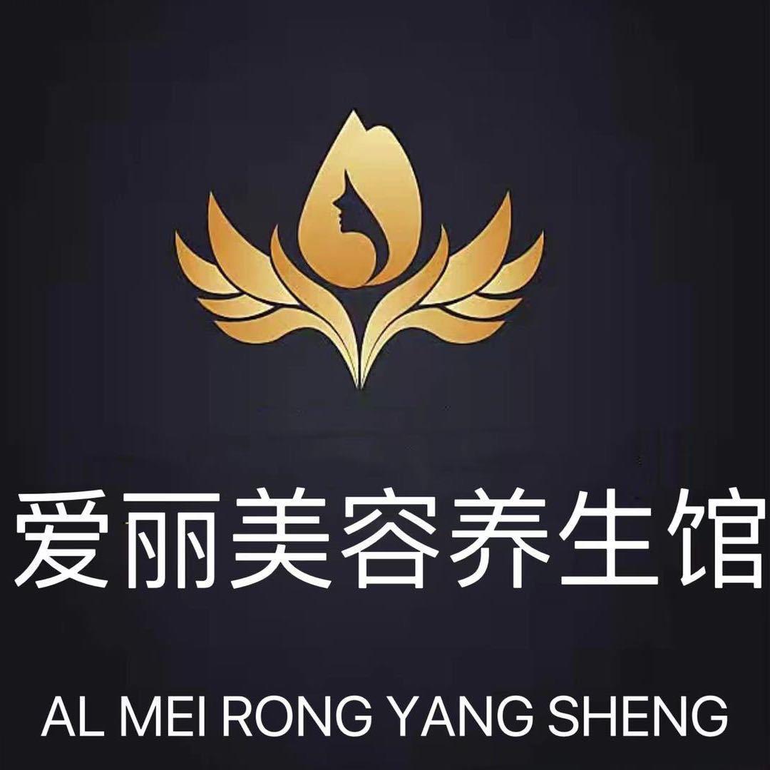 瑞安市爱丽美容院