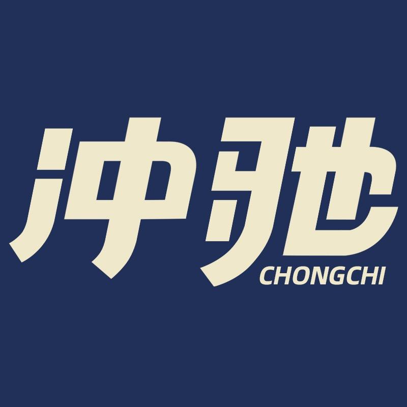 冲驰俊谦母婴玩具专卖店