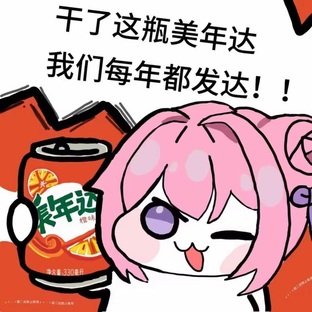 美年达拆卡