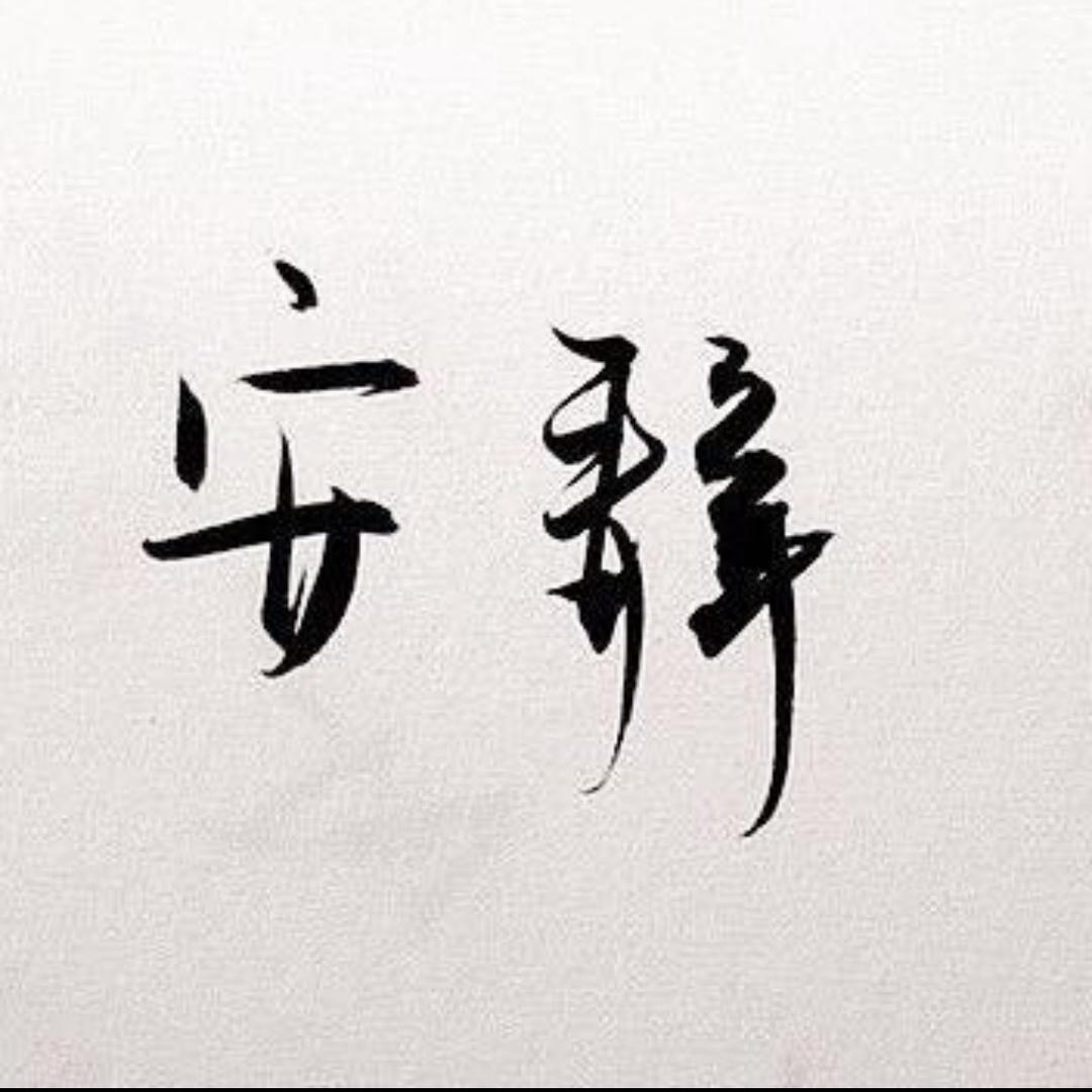 安静魔兽