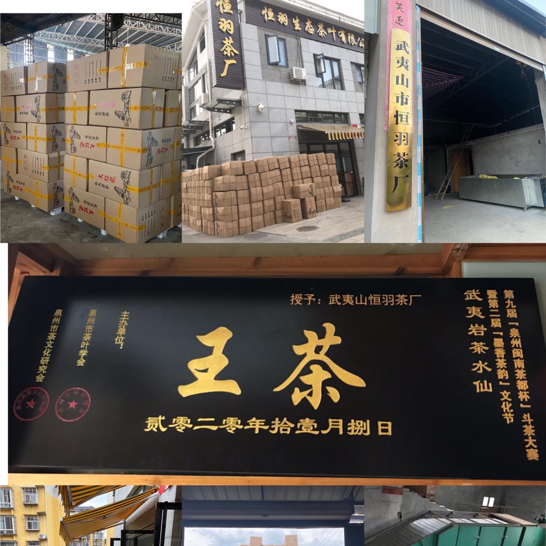 武夷茶世家