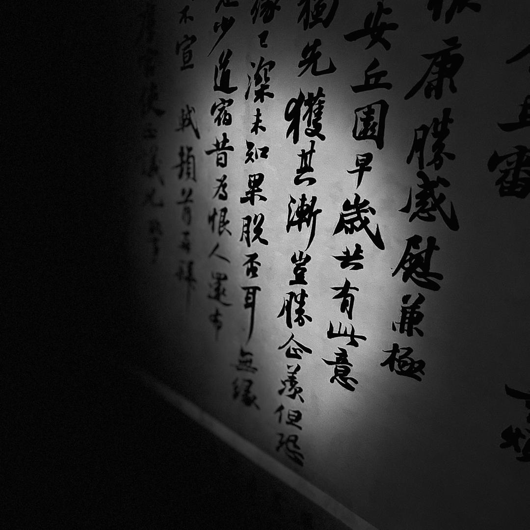 析齋