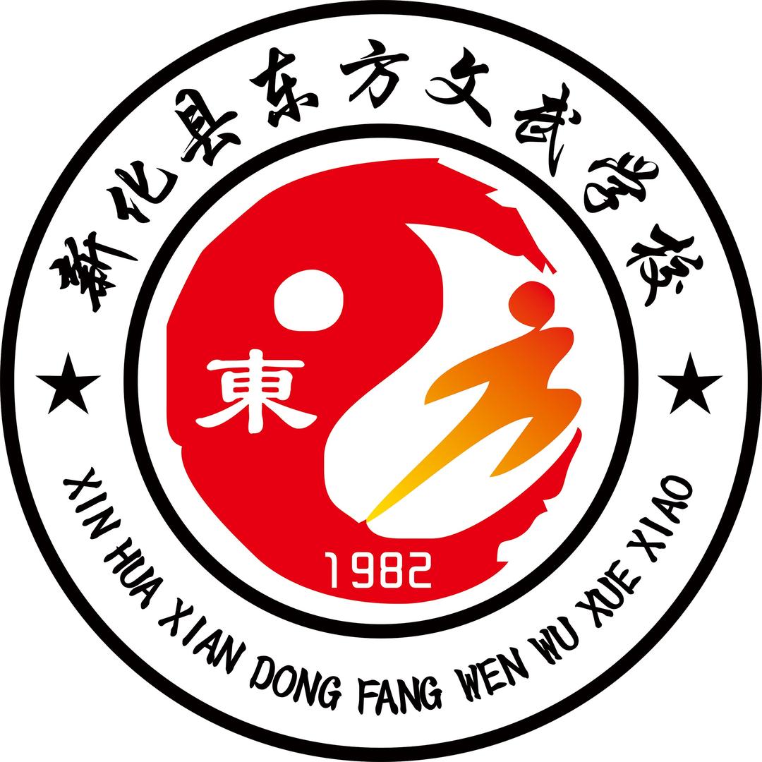 新化县东方文武学校