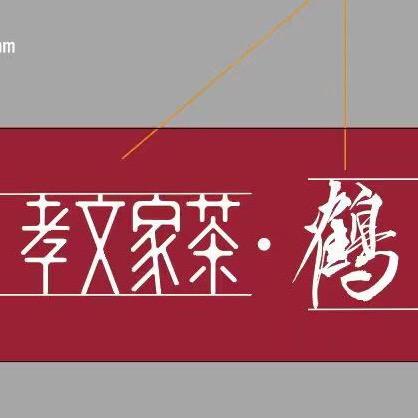 阿茶爱喝茶