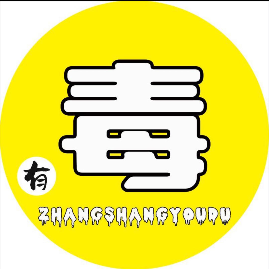 深夜有毒