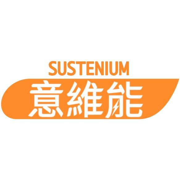 Sustenium意维能海外旗舰店