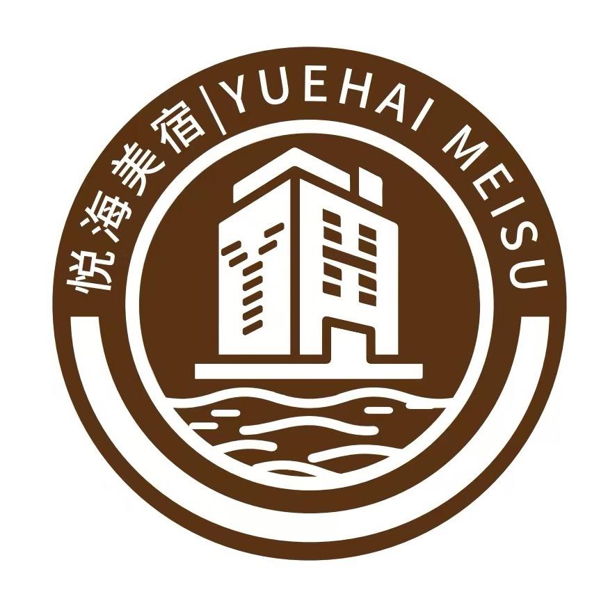悦海美宿官方号
