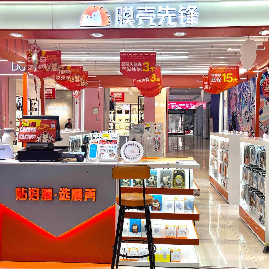 膜壳先锋 信丰铂金湾店