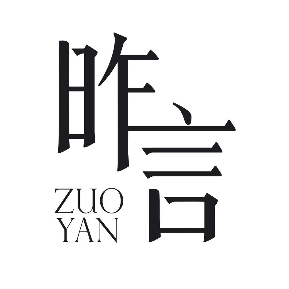 昨言｜with you服装工厂店