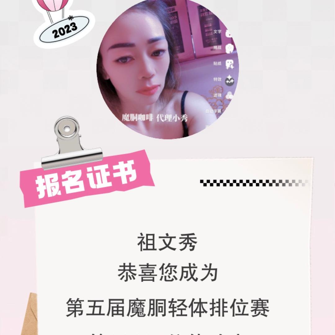 祖文秀身材管理