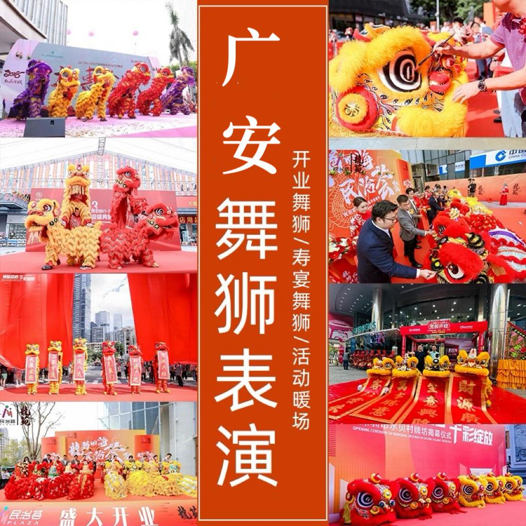 广安金龙堂舞狮团 开业庆典 寿庆 婚庆
