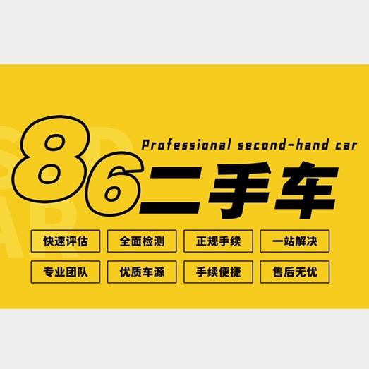 湛江八六汽车贸易有限公司