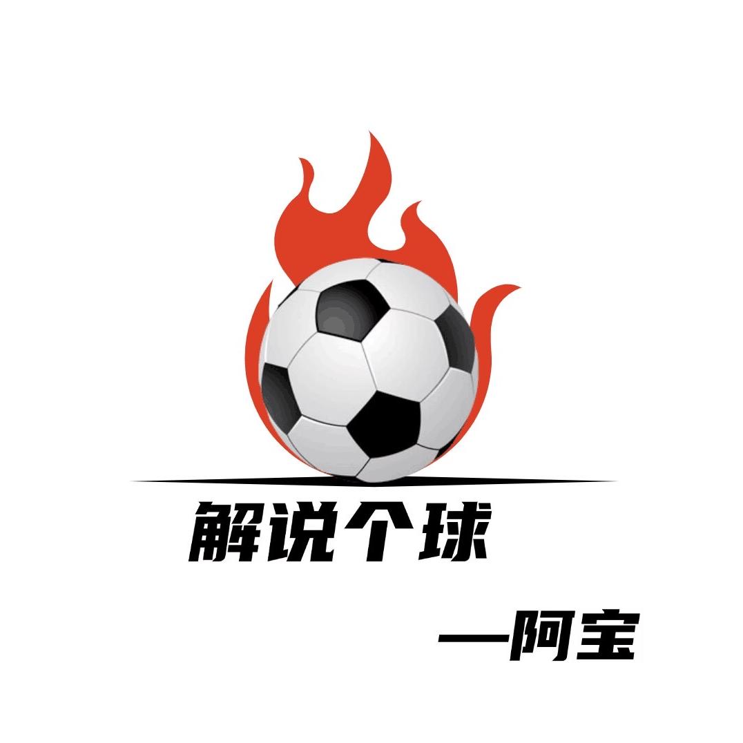 阿宝足球