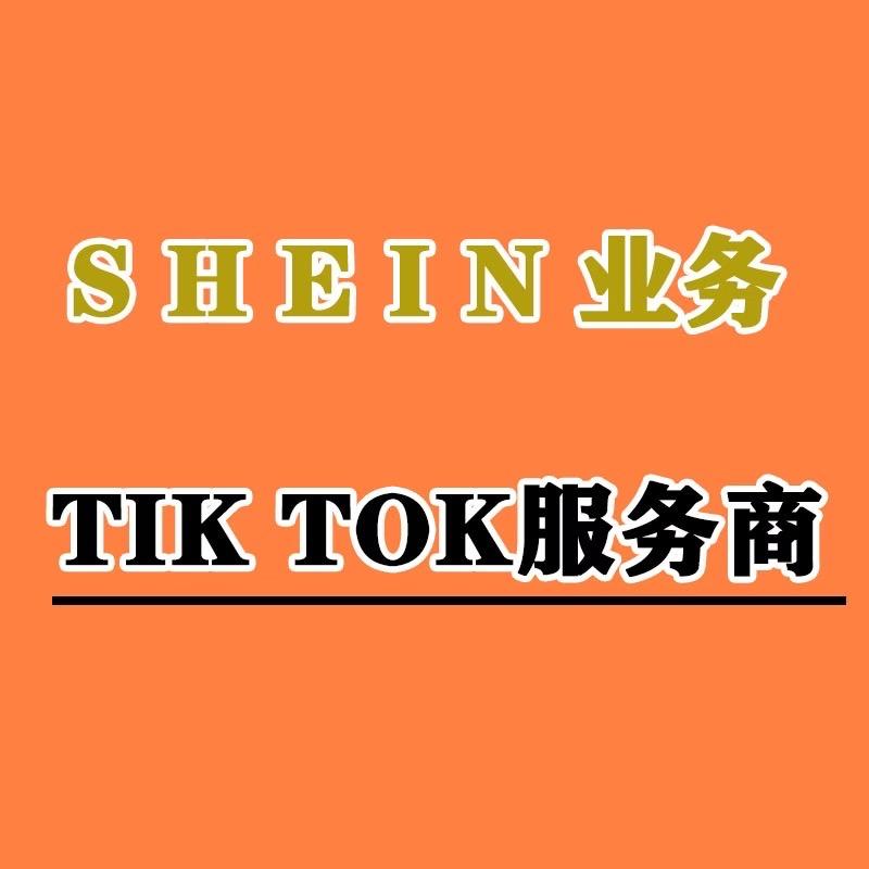 TK希音跨境电商