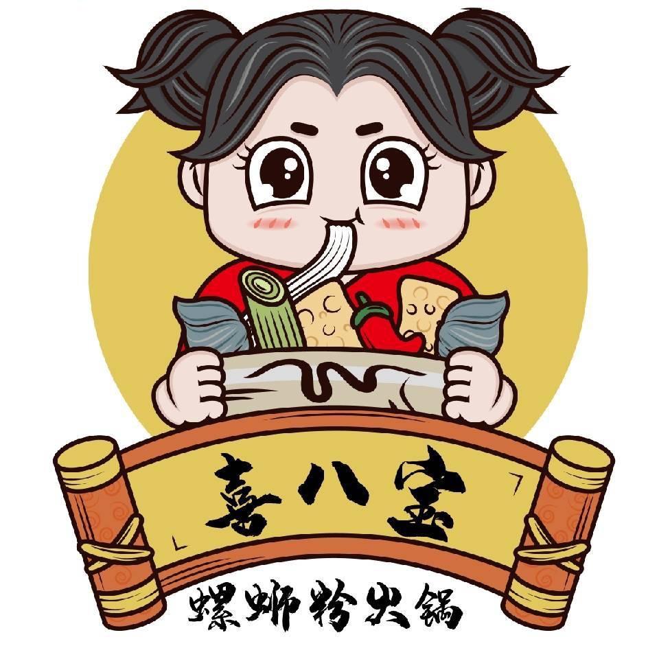 温县喜八宝螺蛳粉火锅官方号