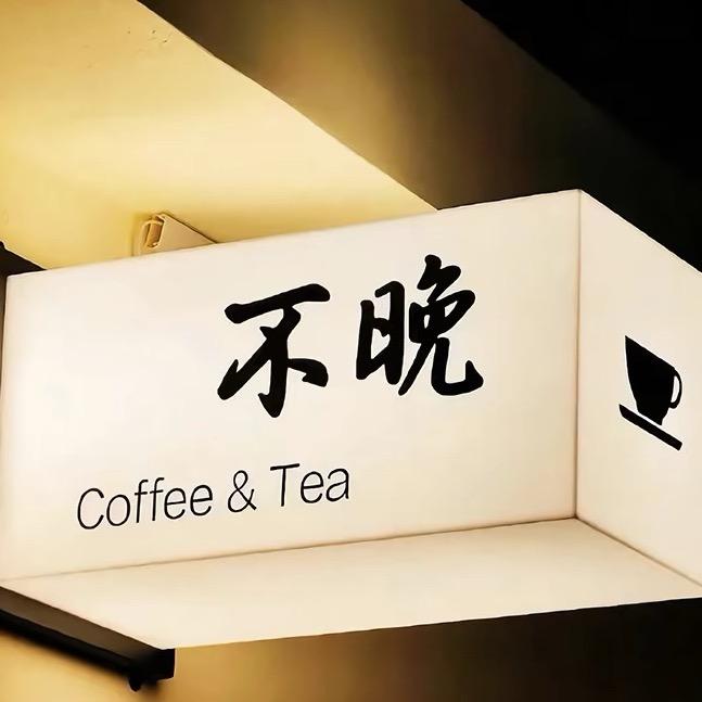 惡卝满盁