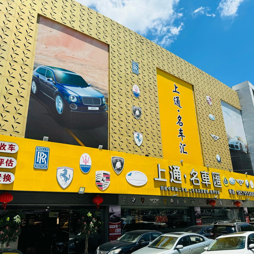 安溪上通名车