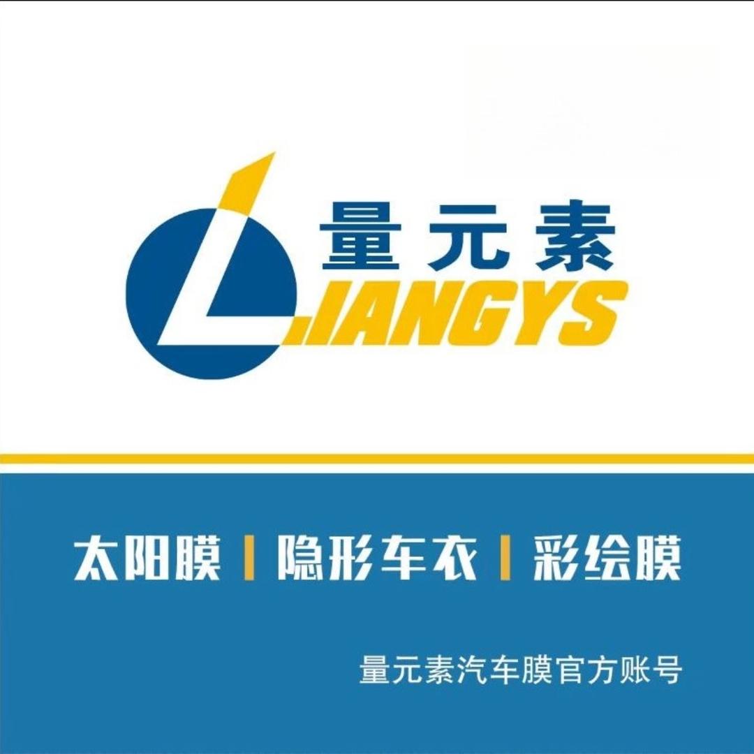 量元素汽车膜官方