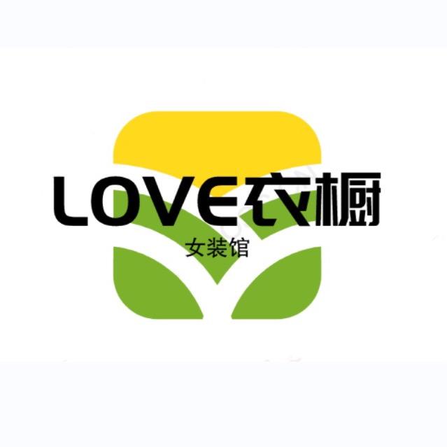 LOVE衣橱女装馆