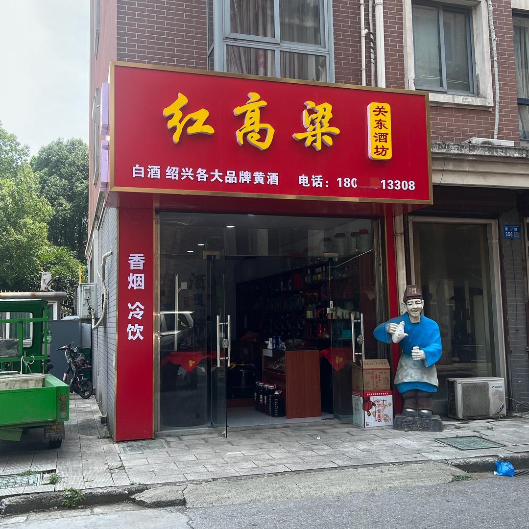 江阴酒妹（新桥）