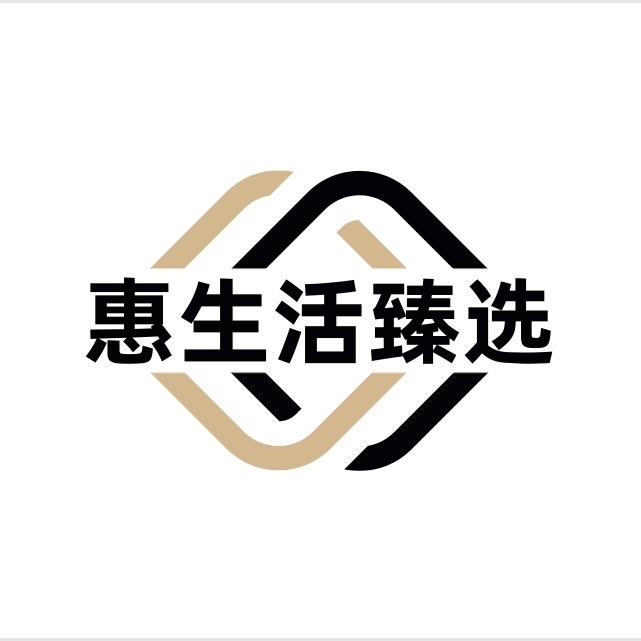 惠生活臻选馆