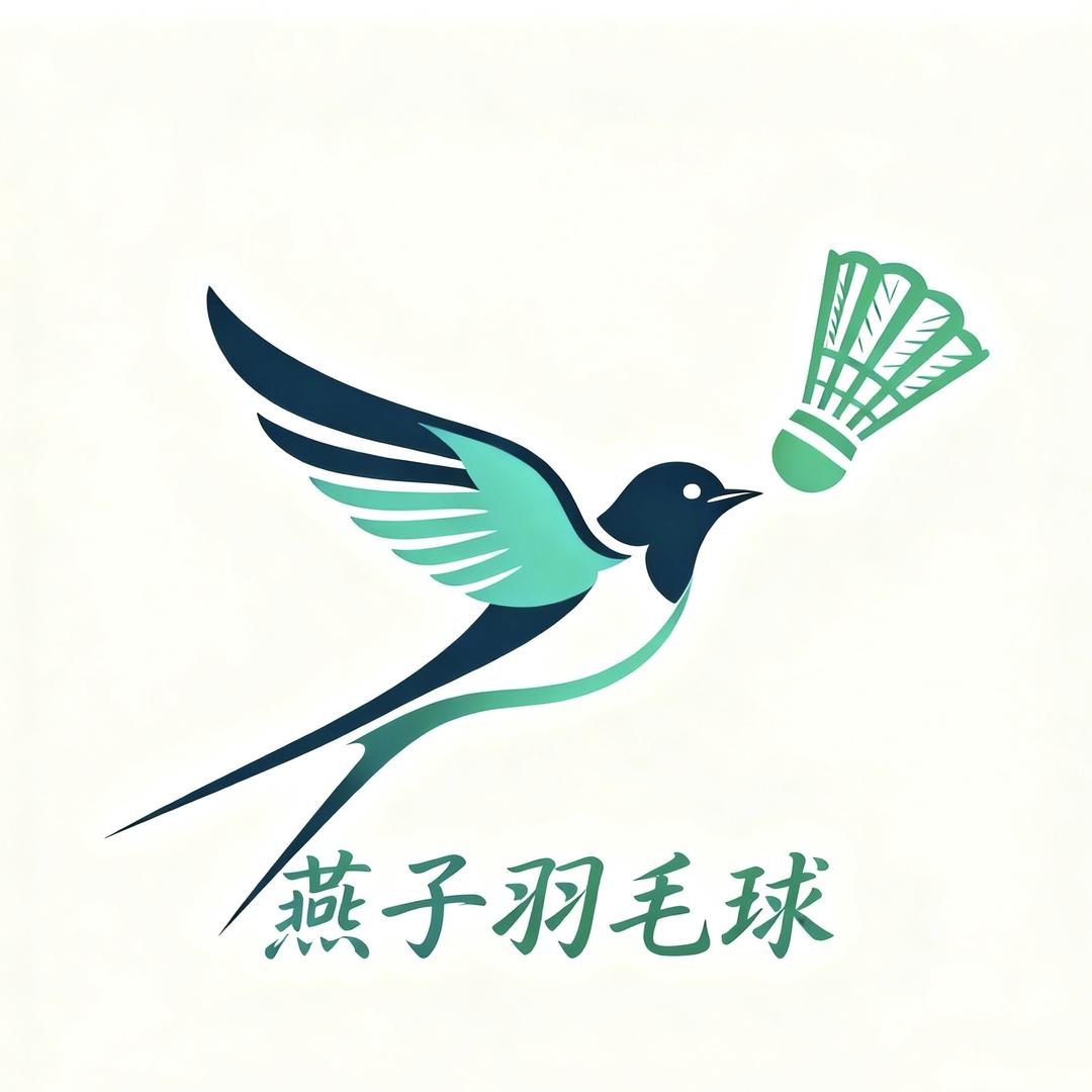 燕子羽毛球